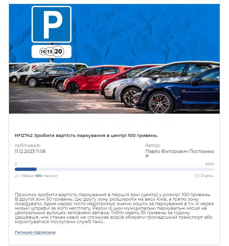 Вартість паркування пропонують збільшити.