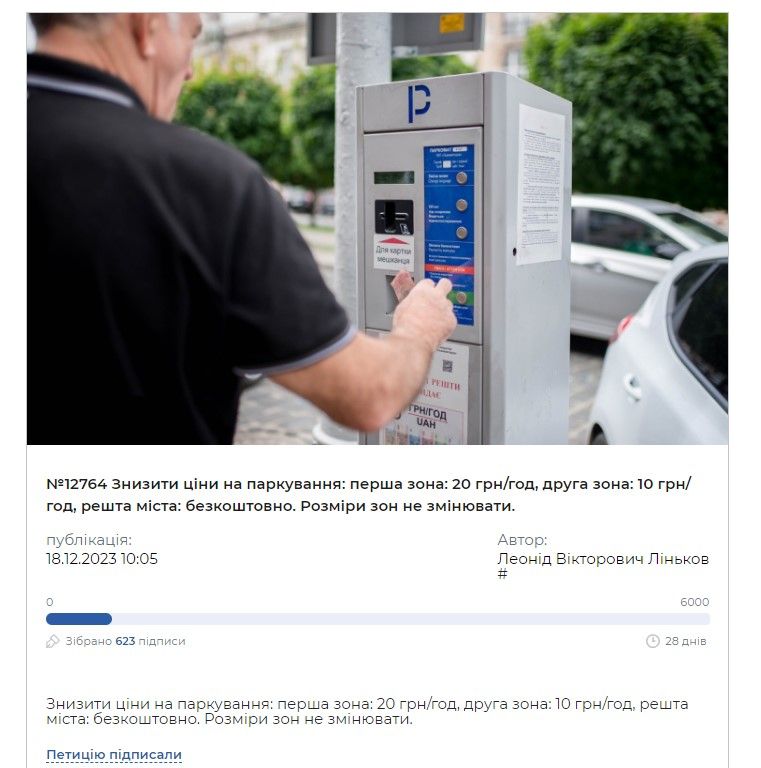 Інший киянин пропонує зменшити тариф на паркування.