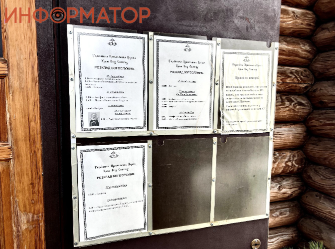 Життя буяє - на вході стоїть дошка оголошень з розкладом служінь та збором пожертв
