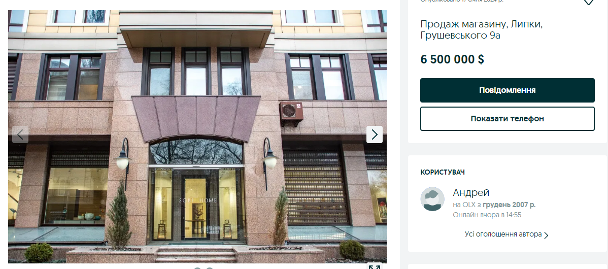 Згідно з оголошенням, магазин продають за 6,5 млн доларів Згідно з оголошенням, магазин продають за 6,5 млн доларів