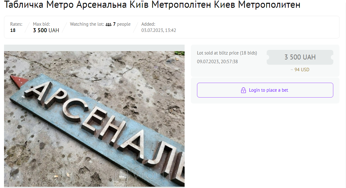 Табличка з написом "Арсенальна" пішла за 3500 грн, було зроблено 18 ставок Табличка з написом "Арсенальна" пішла за 3500 грн, було зроблено 18 ставок