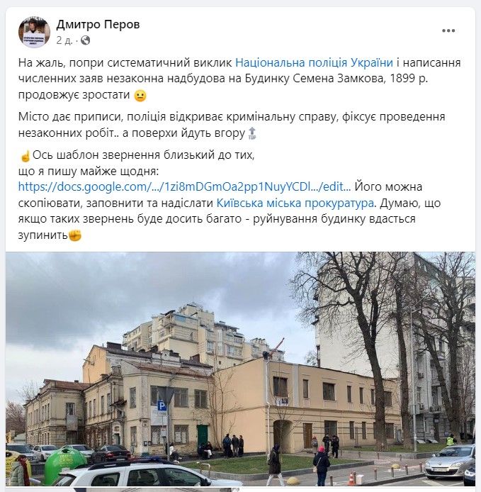 Активист обратился с призывом к киевлянам.