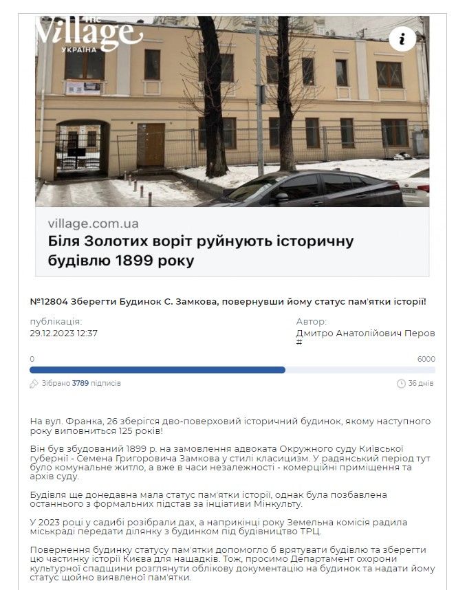 Жителей Киева призывают вернуть зданию статус памятника.