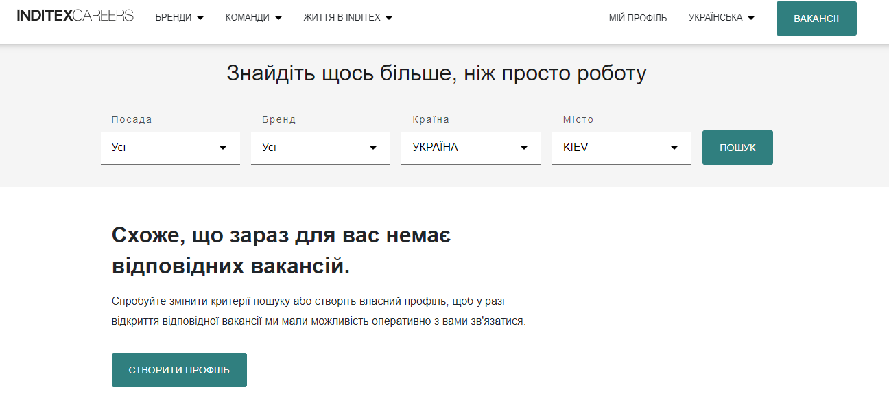 На сайті материнської компанії Inditex - жодного оголошення про роботу в Україні