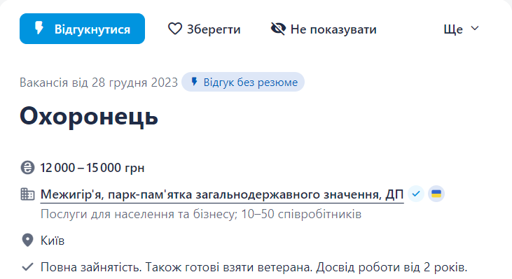 "Межигір'я" винаймає охоронців з невисокою зарплатнею "Межигір'я" винаймає охоронців з невисокою зарплатнею