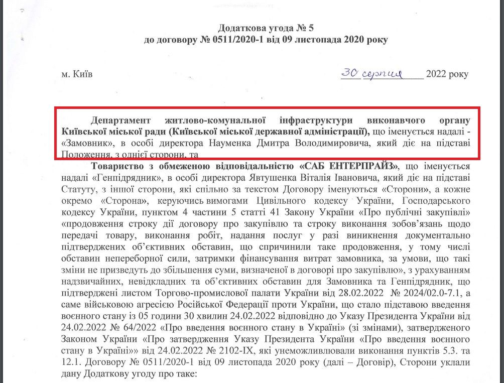 Подпись чиновника есть на соглашении с подрядчиком.