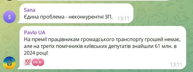 Киевляне предлагают поднять работникам Киевпасстранса зарплату.