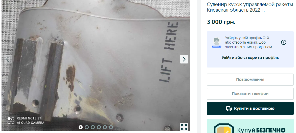 Судя по надписи на английском, продают также обломок ракеты из систем ПВО Украины