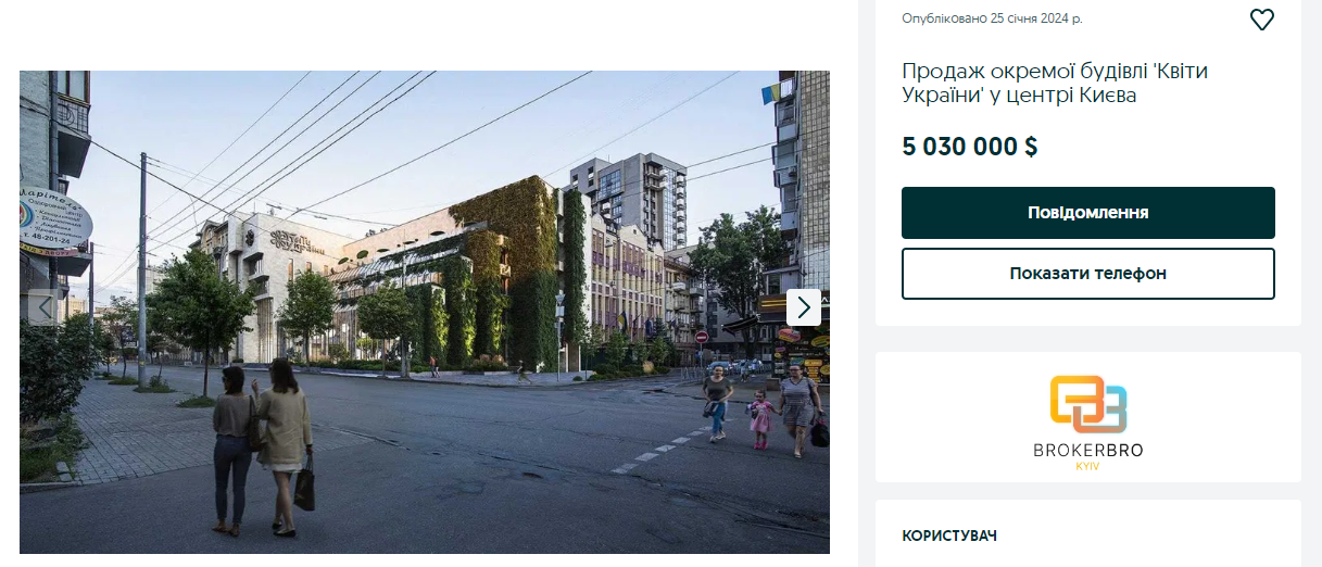 Будівлю "Квітів України" продають за ціною трохи більшою за 5 млн доларів США