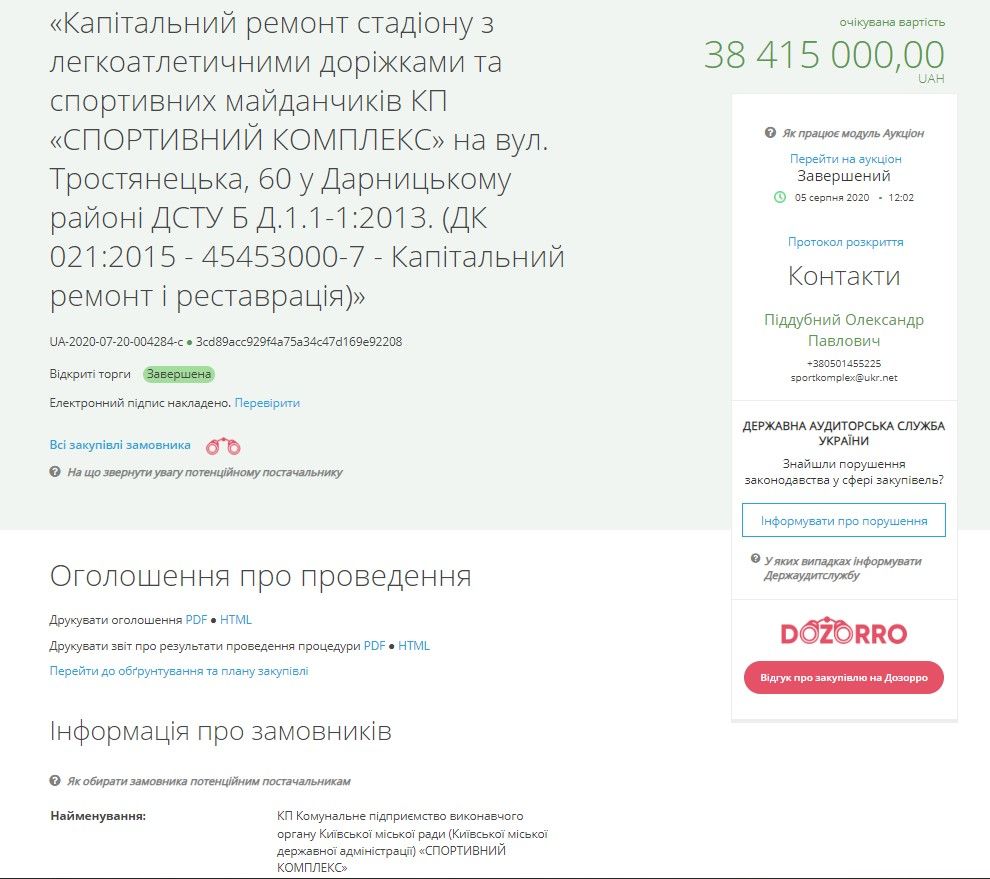 тендер оголосили ще у 2020 році.