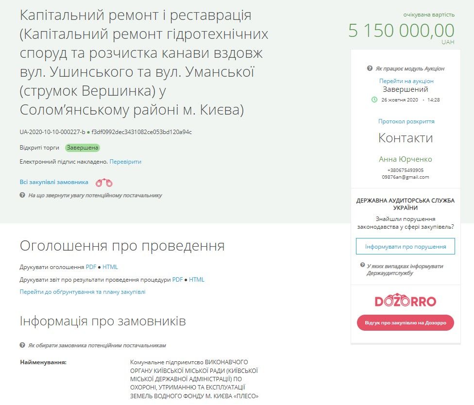 Тендер объявили в октябре 2020 года.