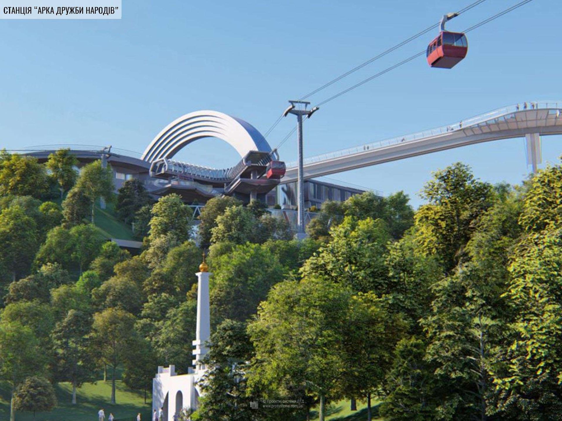 Проміжна станція, "Арка Свободи українського народу", малюнок "Проєктні системи ЛТД" Проміжна станція, "Арка Свободи українського народу", малюнок "Проєктні системи ЛТД"