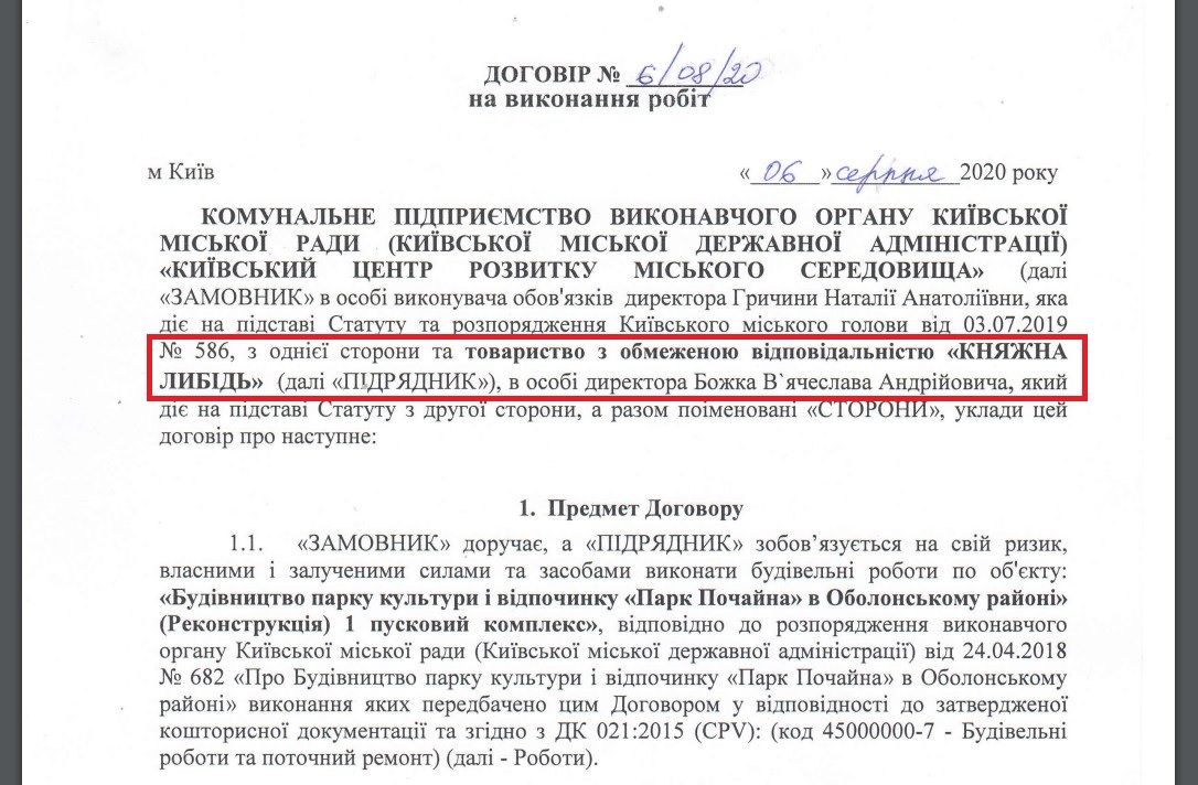 Кого будут судить за ремонт в парке «Почайна» в Киеве: следствие подозревает, что часть денег могли украсть 1