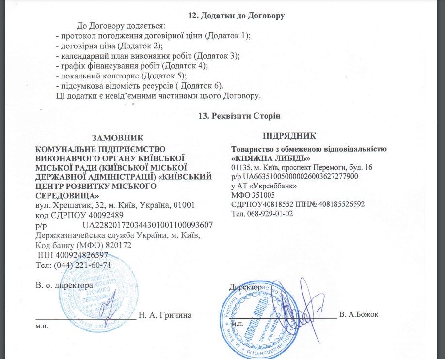 Соглашение касалось работ в парке.