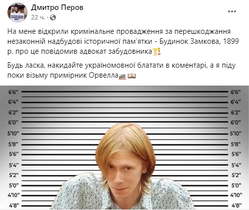 У Фейсбуці Перов іронізує: мовляв, накидайте "україномовної блатати" в коментарі