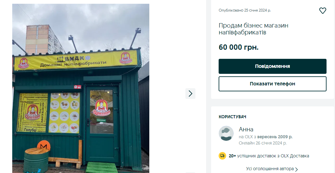 МАФ на Оболонському проспекті продають за 60 тис грн