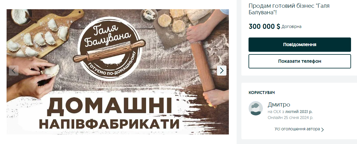 Покупець отримає два виробництва та мережу з 7 магазинів