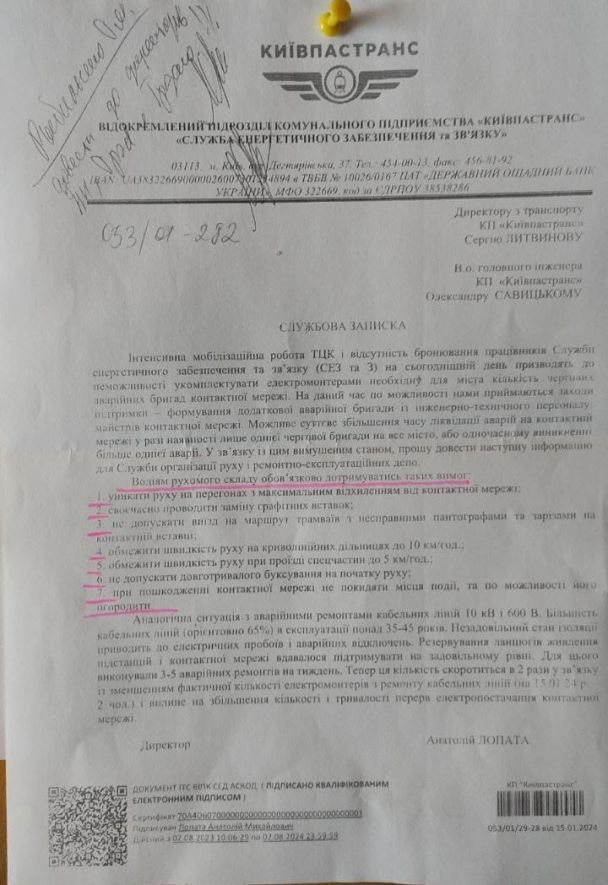 Службова записка про дефіцит електромонтерів контактної мережі та кабельників. Фото: ГО Пасажири Києва