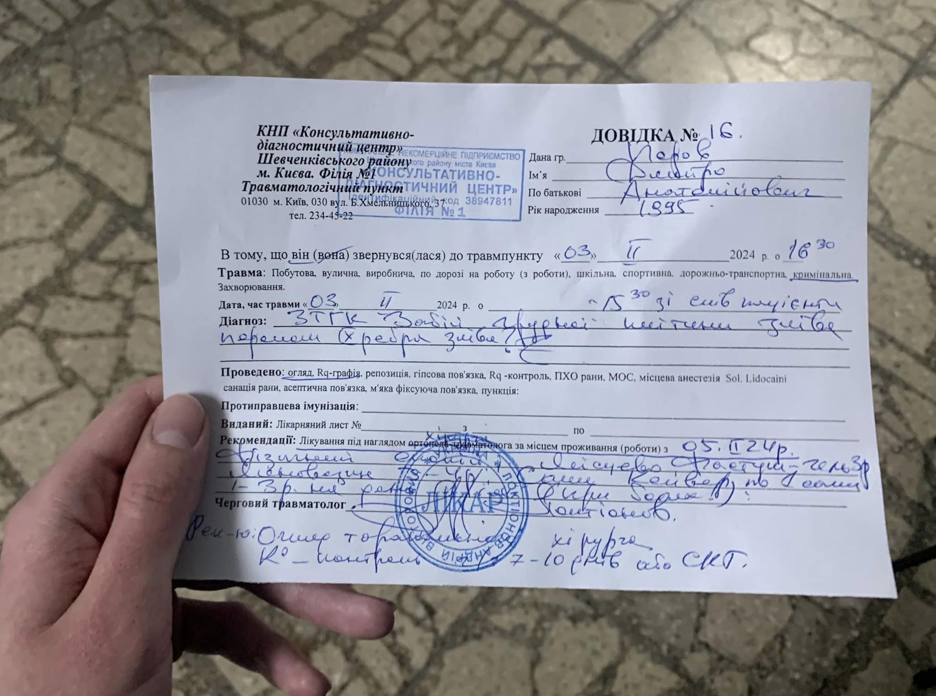 Заключение от врача