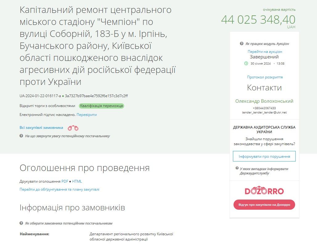 Куда делись деньги, которые Андрей Шевченко собрал на стадион в Ирпене: заявления власти и данные Prozorro 2