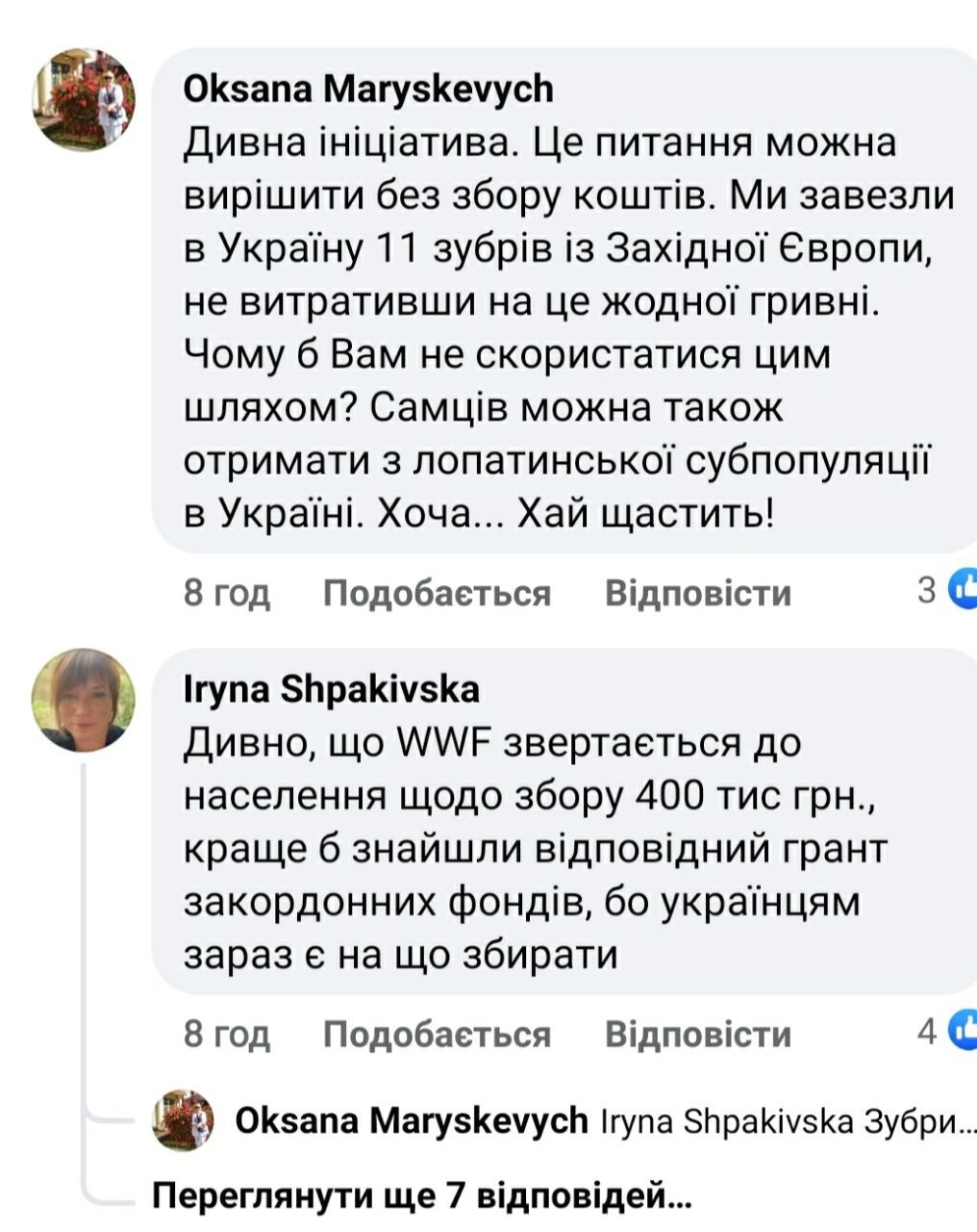 На Київщині пропонують врятувати червонокнижних зубрів за допомогою 400 тисяч гривень на кохання: що на це кажуть українці 1