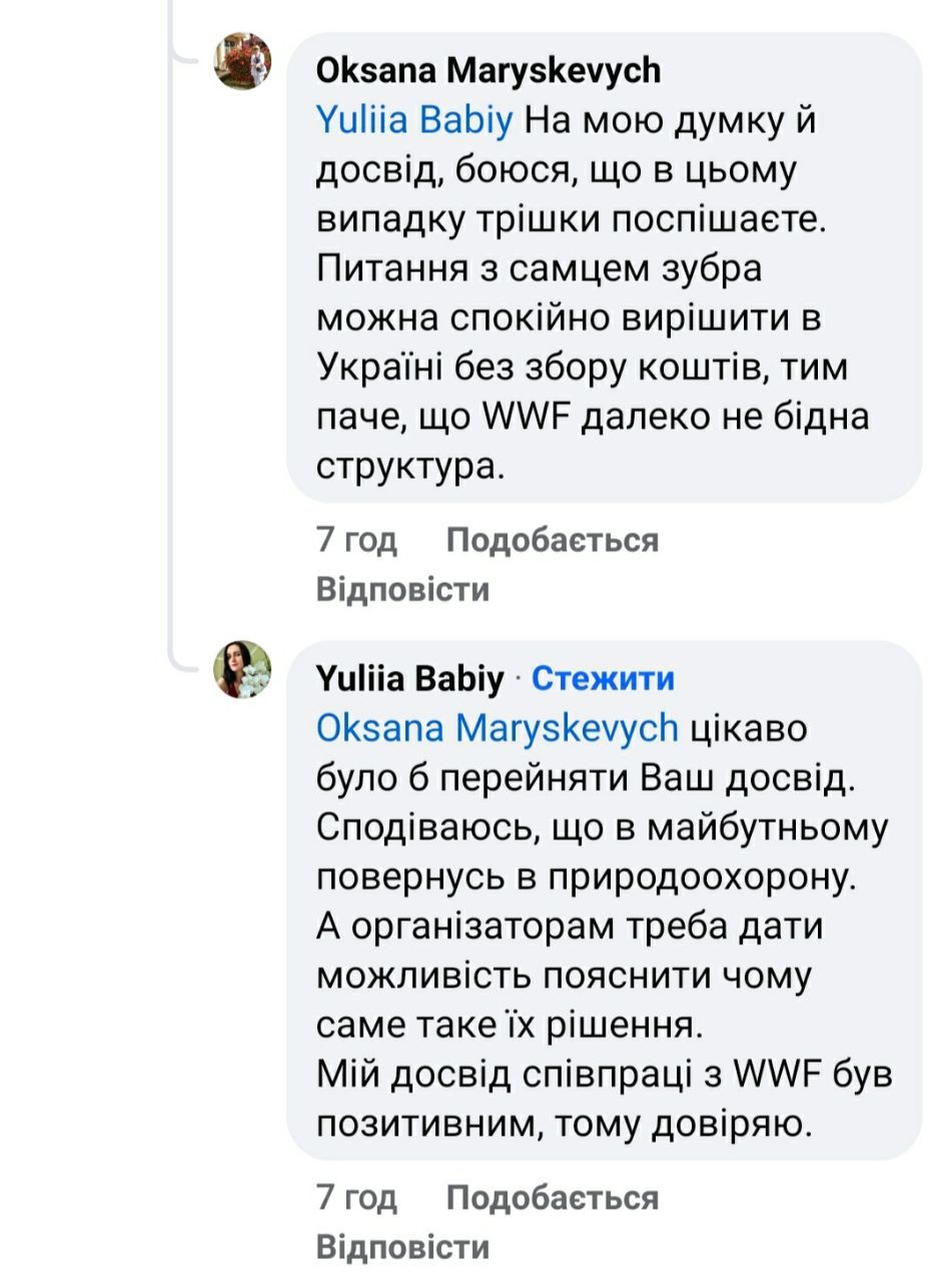 На Київщині пропонують врятувати червонокнижних зубрів за допомогою 400 тисяч гривень на кохання: що на це кажуть українці 2