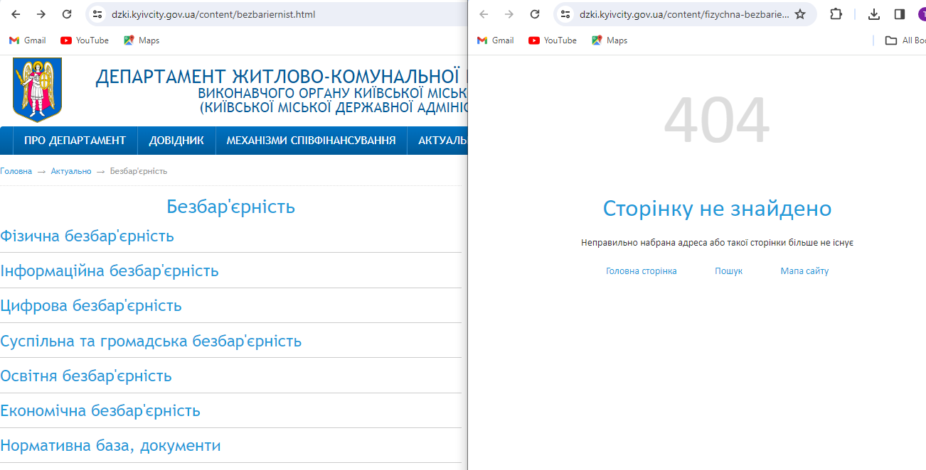 Департамент жилищно-коммунальной инфраструктуры смог разработать только внешние ссылки