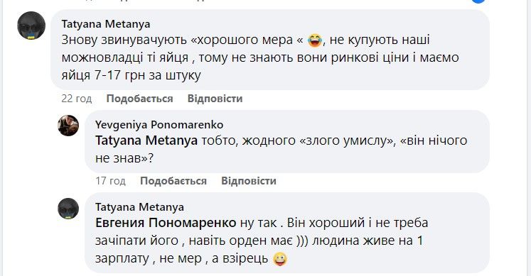 Тендери з покупки яєць стали дуже популярними. Скрін зі сторінки в ФБ Юрія Ніколова.