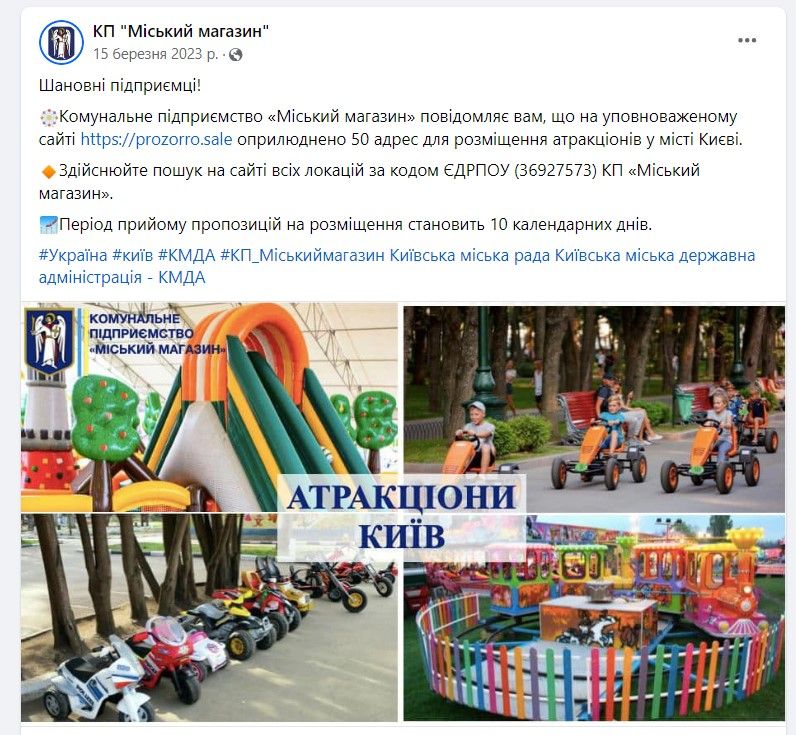 Кожного року на торги виставляють різну кількість майданчиків.