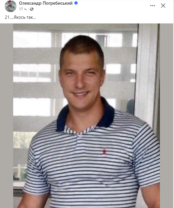 А так виглядав у 21 рік Олександр Погребиський А так виглядав у 21 рік Олександр Погребиський