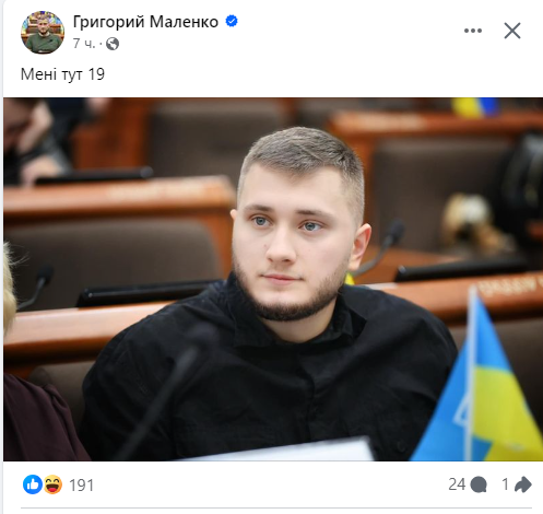 Маленко виклав фото себе 19-річного. Фото: Facebook політика Маленко виклав фото себе 19-річного. Фото: Facebook політика