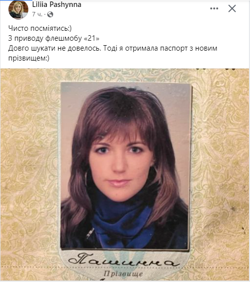 Лілія Пашинна показала фото з паспортом "книжечкою", отриманим у 21 рік. Фото: Facebook політика Лілія Пашинна показала фото з паспортом "книжечкою", отриманим у 21 рік. Фото: Facebook політика