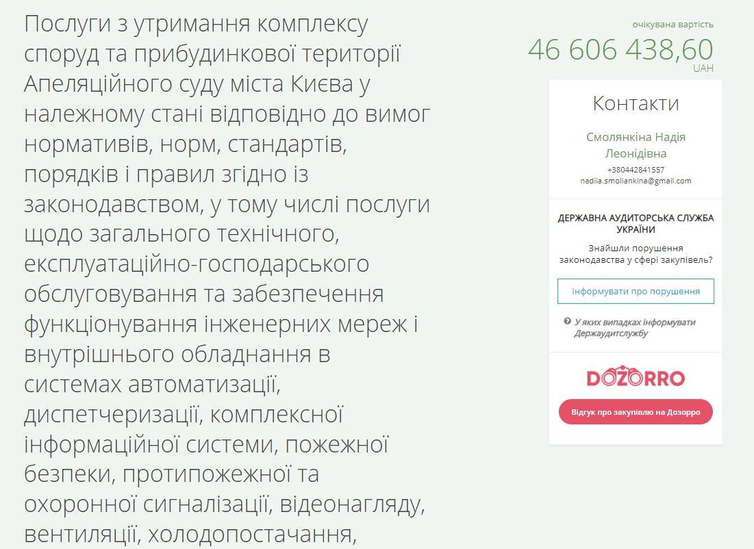 В системі держзакупівель опублікували угоду.