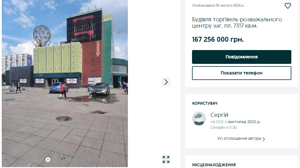 Объявление о продаже появилось в начале февраля