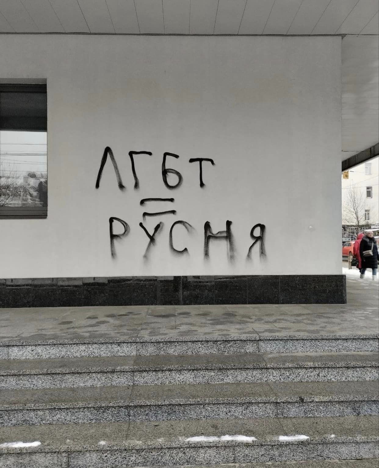 Хулігани залишили принизливі написи. Фото: Facebook "Жовтня"