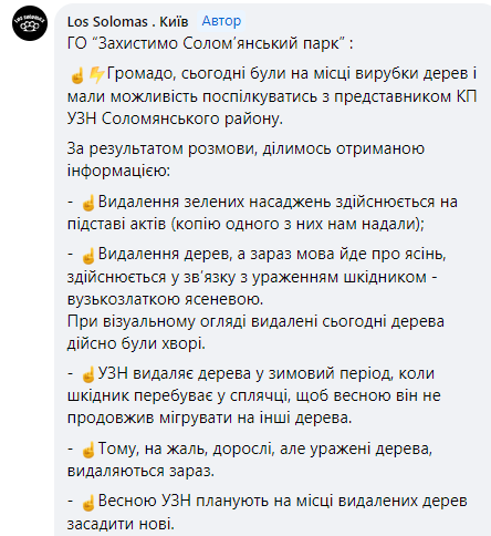 В вырубке деревьев среди Соломенского парка Киева виноваты насекомые-вредители, есть и след 4