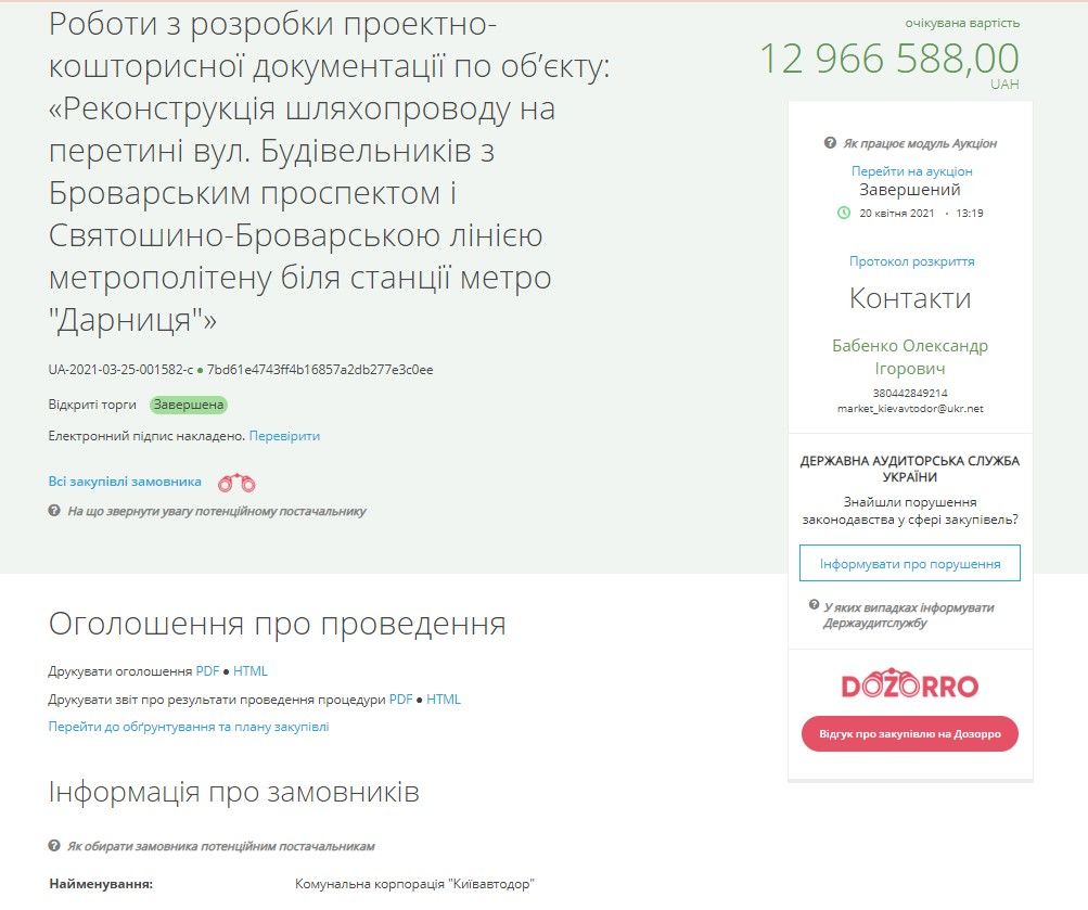 Тендер провели, а проєкту ще немає.