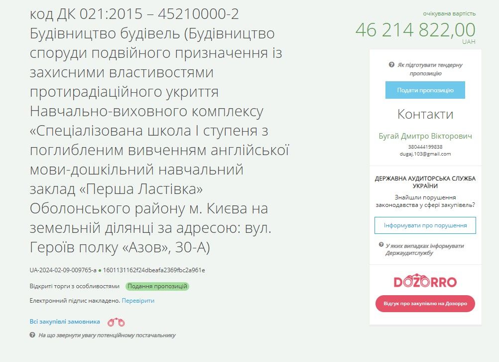 Управління освіти шукає підрядника.