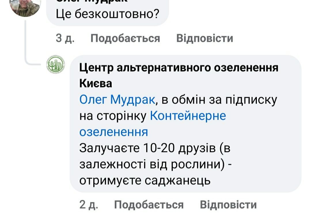 Киевлянам бесплатно раздают саженцы деревьев: на каких условиях можно получить 1