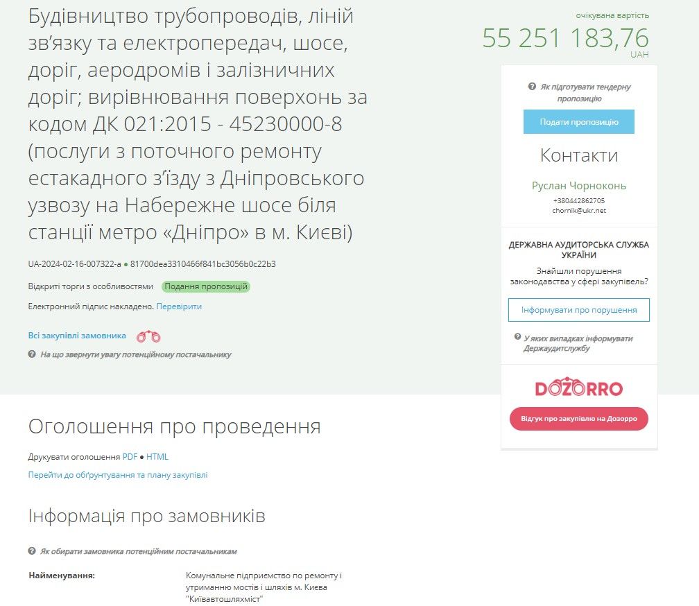 Тендер объявили 16 февраля.