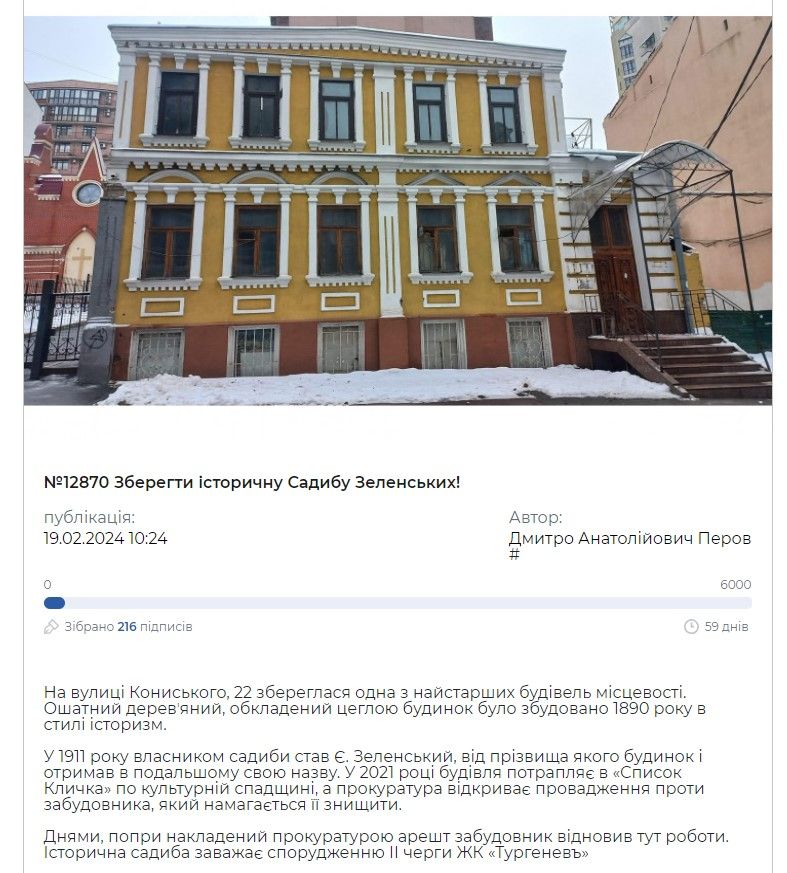 Триває збір голосів під петицію за збереження пам’ятки.