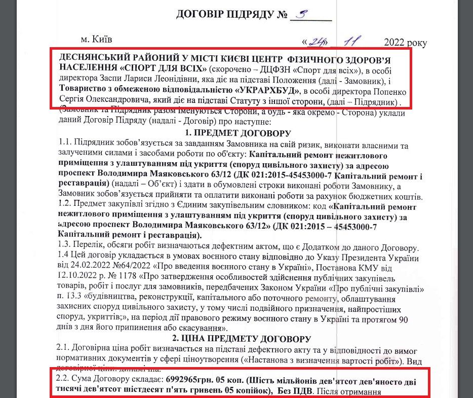 Договор на ремонт был подписан в 2022 году.