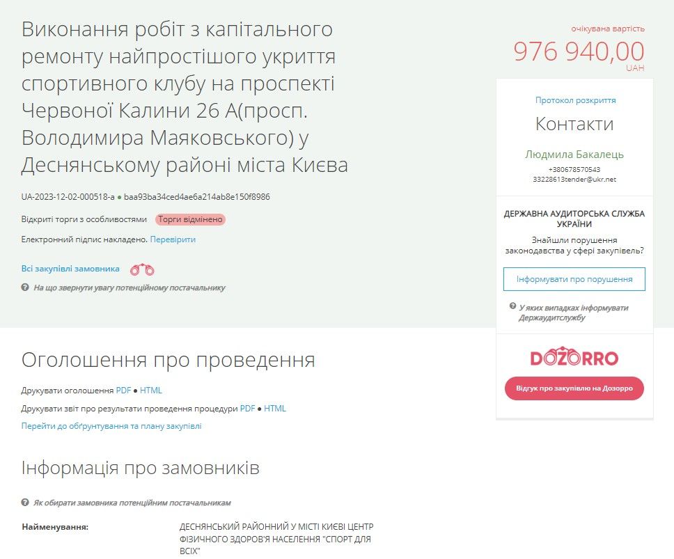 Укрытие с душком: прокуратура Киева заинтересовалась ремонтом на проспекте Червоной Калины 5