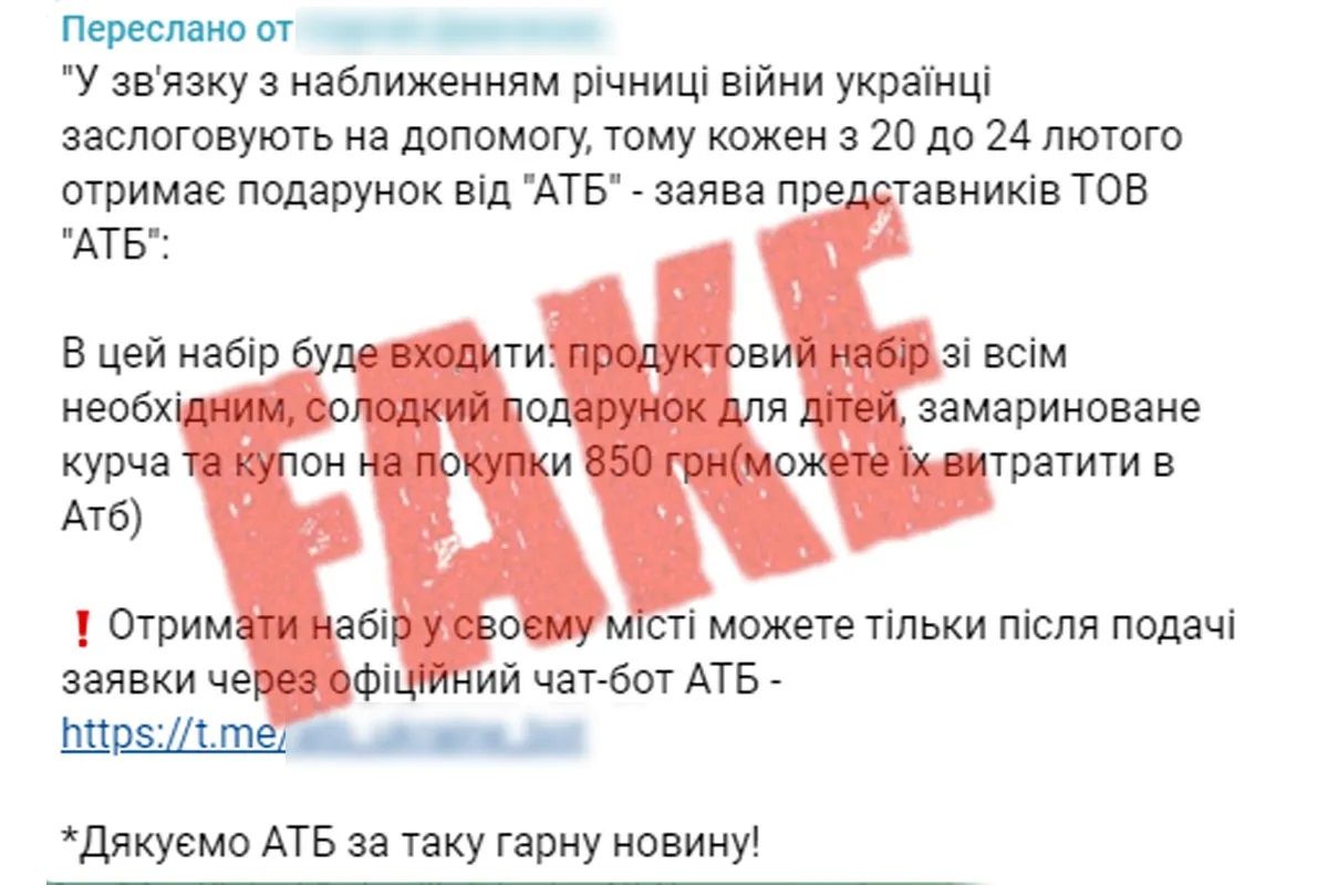 Приклад шахрайського допису: подарункові набори від "АТБ" Приклад шахрайського допису: подарункові набори від "АТБ"
