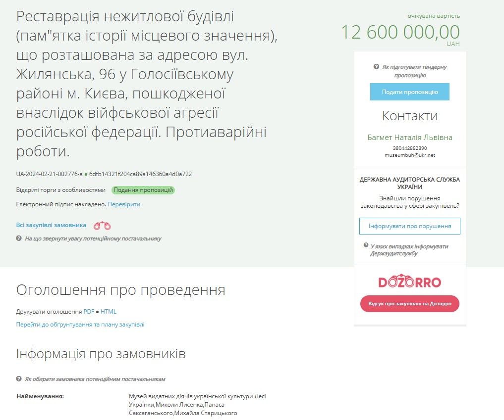 Аукціон з вибору підрядника пройде 29 лютого.