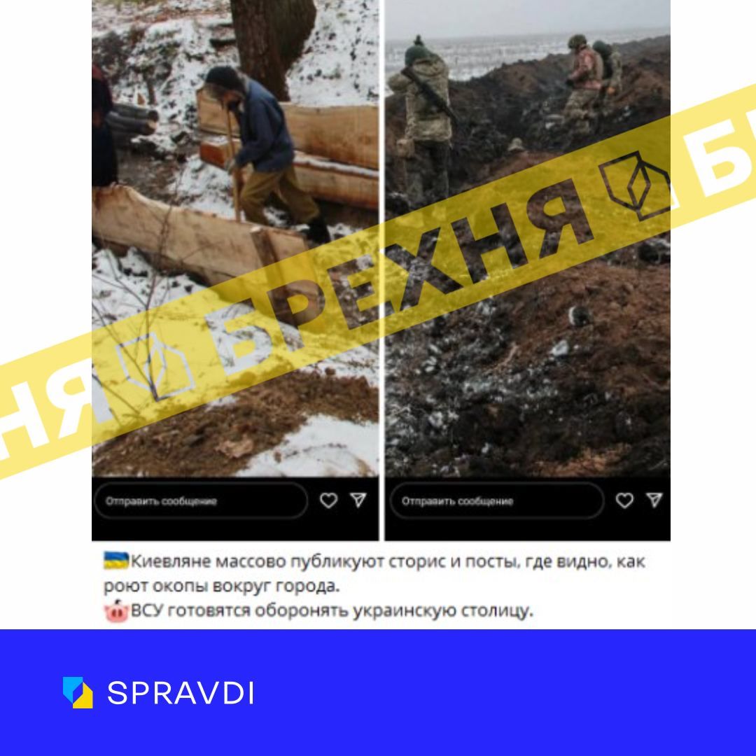 Фейкові світлини, які поширюють росіяни нібито про підготовку до оборони Києва