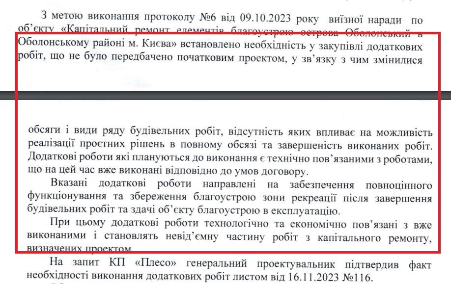 Без дополнительных работ на 13,1 млн грн работы не соответствовали бы проекту. Без дополнительных работ на 13,1 млн грн работы не соответствовали бы проекту.
