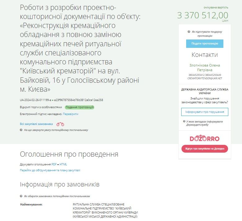 Рабочий проект должен быть готов к октябрю этого года.