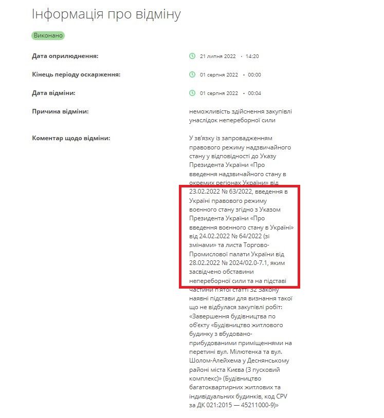 Полномасштабная война помешала строительству. Полномасштабная война помешала строительству.