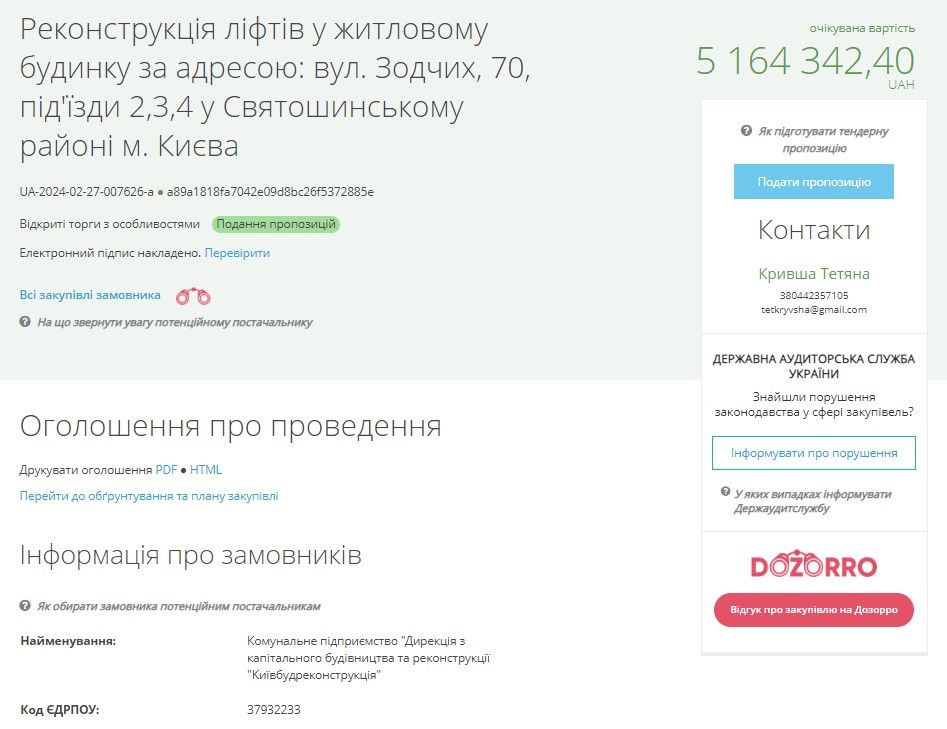 У Києві замінять ліфти за 40,4 мільйони: за якими адресами та коли запрацюють нові підйомники 1